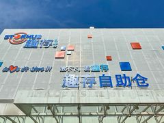 -StorHub 趣存自助仓·迷你仓(曹杨店)