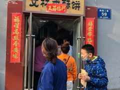 门面-徐文林香酥饼(桃园店)
