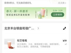 -喜茶(北京丰台银座和谐广场店)