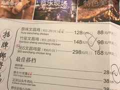 菜单-同仁四季椰子鸡(海岸城天利店)