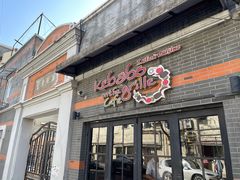 -克比叔叔印度餐厅Kebabs on the Grille(永康路分店)