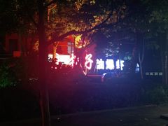 -恋拐子油爆虾·家常菜