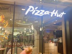 门面-必胜客(金元宝店)