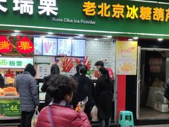 门面-玫瑰糍粑冰粉(重百一店)