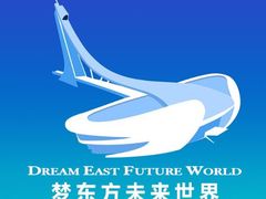 -梦东方未来世界航天主题乐园