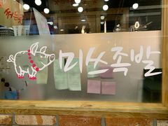 -Myth猪蹄(明洞店)