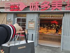 -味多美·北京面包工坊(天坛店)