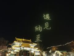 -北京古北水镇御舍温泉酒店
