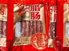 -长平腊味·潮汕特产