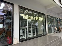-Miette制菓所