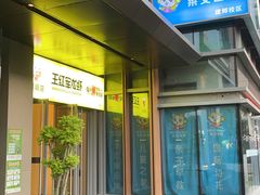 -王红军龙虾(盐仓桥店)