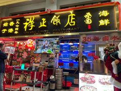 -香港祥正飯店·正宗灣仔50年海鲜老字号