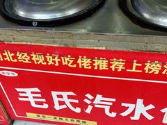 -毛氏汽水包(山海关路店)