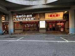 -堂瓦里·33年传统赣菜(第一街区店)