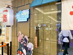 门面-火影忍者一乐拉面(环球港店)
