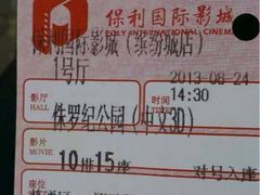 -保利国际影城(北京缤纷城店)