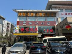 -椿记烧鹅(叠彩店)