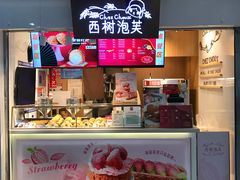 -西树泡芙(正佳店)