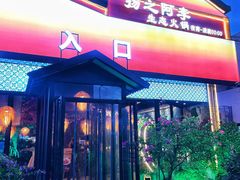 -扬之阿李菌汤火锅(1969店)