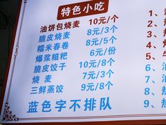 菜单-家阳赵师傅油饼包烧麦(粮道街店)