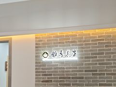 -雅享养生·中医调理·筋骨艾灸(广兰路店)