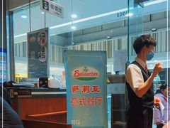 -萨莉亚意式餐厅(江桥万达广场店)