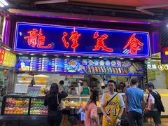 门面-龙津美食(太子店)