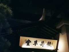 -绿茶餐厅(松江万达店)