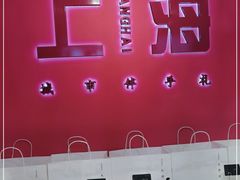 -阮大兴糕团(日月光中心店)