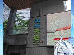 -科兴科学园