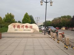-晋国博物馆