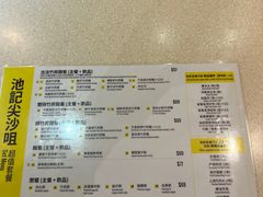 -池记(尖沙咀店)
