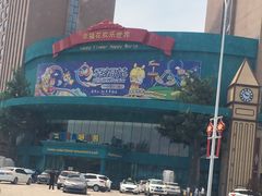 -幸福花欢乐世界(东辰广场A座店)