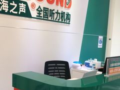 -海之声助听器(武宁南路店)