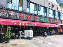 -匠岳·王宝器麻椒鱼(全国总店)