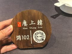 -韩上楼