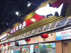 门面-新享乐海鲜(翠华路店)