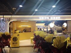 -鱼见你烤鱼•本地烧烤(1818店)