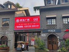 -1912街区