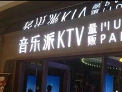 -音乐派KTV(扬州三盛店)