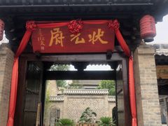 -韩城古城