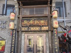 -張飛扒肉·龙江非遗(道外店)