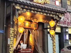 门面-袁老四重庆老火锅(桐梓坡店)