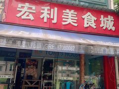 门面-Tony's House