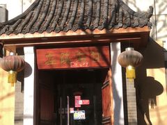 -左陕右甘(亚运村店)