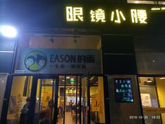 门面-望京小腰(北京总店)