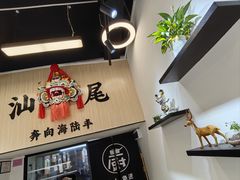 -汕味十足·汕尾特色小吃(海珠店)