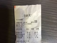 账单-老回回饺子馆(海洋馆店)