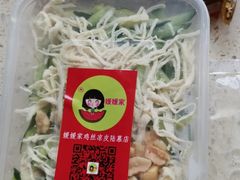 -媛媛家秘制鸡丝凉皮(陆慕店)