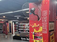 -拳盛时代拳击俱乐部(北京路店)